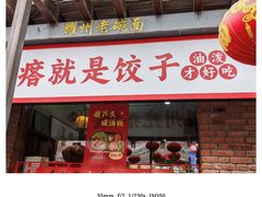 -耀州第一碗