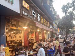 -中和远东火锅兔(老店)