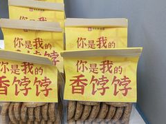 -祥禾饽饽铺·中式糕点(北京来福士店)