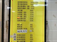 菜单-八珍·广式煎饺·广州老字号(北京路总店)