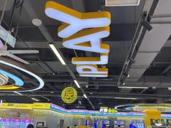 -爱玩嘉年华(龙湖曲江天街店)