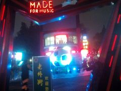 -老外街
