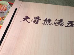 -味千拉面(德雅路CFC富兴时代店)