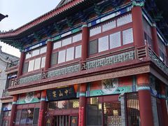 门面-中山宴(定州署店)
