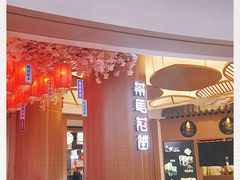 门面-茶马花街(城西银泰城店)