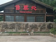 -梁鸿国家湿地公园