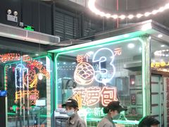 -肥韬茶餐厅(南山mini店)