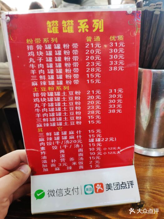 宫廷药膳罐罐面(兴庆路总店)菜单图片