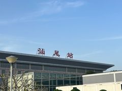 -汕尾风车岛