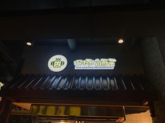 -四环冷面王(西单华威约饭街店)