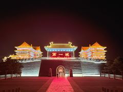 -大明幻境第一城