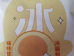 -好利来(国际能源店)