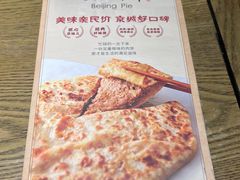 -河沿肉饼Beijing Pie(锡拉胡同店)