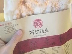 -阿甘锅盔(中关村食宝街店)