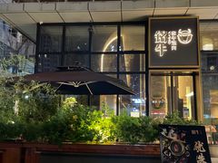 门面-铭牛烧肉·和牛海鲜自助(高新月牙湖店)