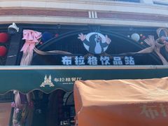 -布拉格餐厅· 中欧捷克菜(全国首店)