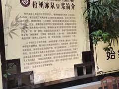 -冰泉豆浆馆(白云山总店)