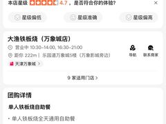 -大渔铁板烧(万象城店)