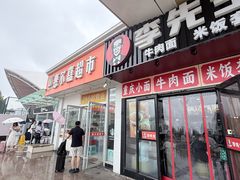 -李先生牛肉面大王(郑州火车站西广场2店)