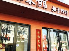 -山海菜馆·海肠捞饭·青岛菜(栈桥店)