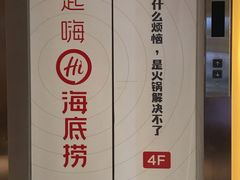 -海底捞火锅(名门店)