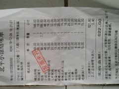 账单-北平小馆·烤鸭·家常菜(磨房北里店)