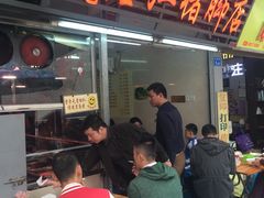门面-林尧隆江猪脚饭店(东门店)