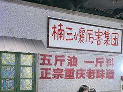 -楠火锅(龙阳广场店)