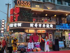 -阿财老铺·老蚌埠龙虾城(华夏总店)