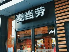 门面-麦当劳(大栅栏店)