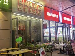 -巴山路曹记鸭霸王火锅(梅溪步步高新天地店)
