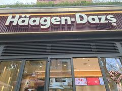 门面-哈根达斯(武汉天地店)