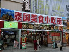 -泰龙城小吃街