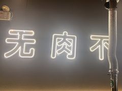 -胡悦里韩式烤肉(芝罘万达广场店)