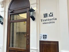 -沏点Trattoria意大利餐厅(新街口店)