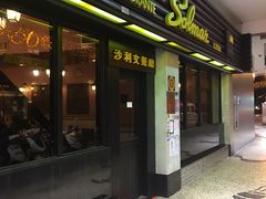 门面-沙利文餐厅(南湾街店)