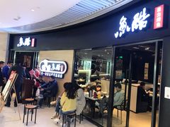 等位区-鱼酷活鱼烤鱼(恒隆广场店)