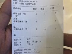 账单-7分甜(苏州中心店)