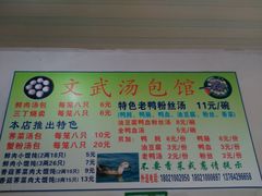 android_upload_pic-文武汤包馆(辉河店)