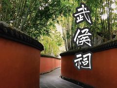 -成都武侯祠博物馆