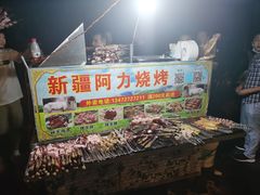 -新疆阿力烧烤