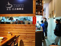 -友名Cross日式咖喱屋(江南大道中店)