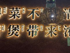 -啫两手·啫啫煲·小饭堂(龙城万科里店)