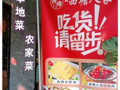 -西塘人家•黑金冠本地好店