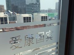 -爱康国宾体检中心(五角场万达广场分院)