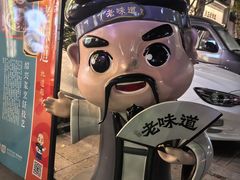 -绍兴老味道·非遗门店(银泰城店)
