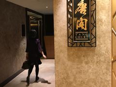 -唐阁(香港朗廷酒店)