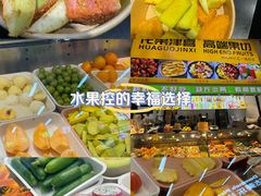 -花果津喜·高端果切(汇一城总店)