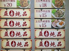 -益寿炖品店