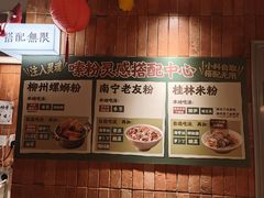 -水平有限广西米粉·广西风味集(五道口店)